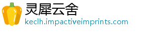 灵犀云舍
